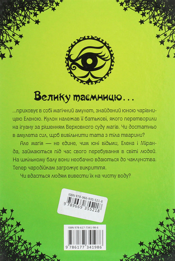 Enchantresses (set of 4 books) / Чародійки (комплект з 4-х книг) Марлизе Арольд 978-617-7341-98-6, 978-617-7341-96-2, 978-966-935-252-1, 978-966-935-277-4, 978-617-591-023-8-3