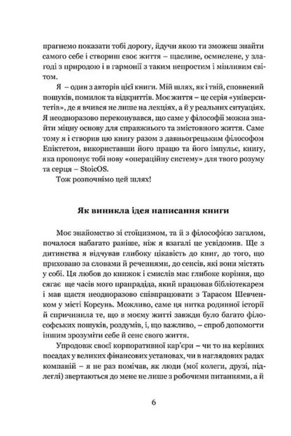 Enchiridion: Stoicos - Енхрдон: StoicOS Epictetus - Епктет 9786176299684-4