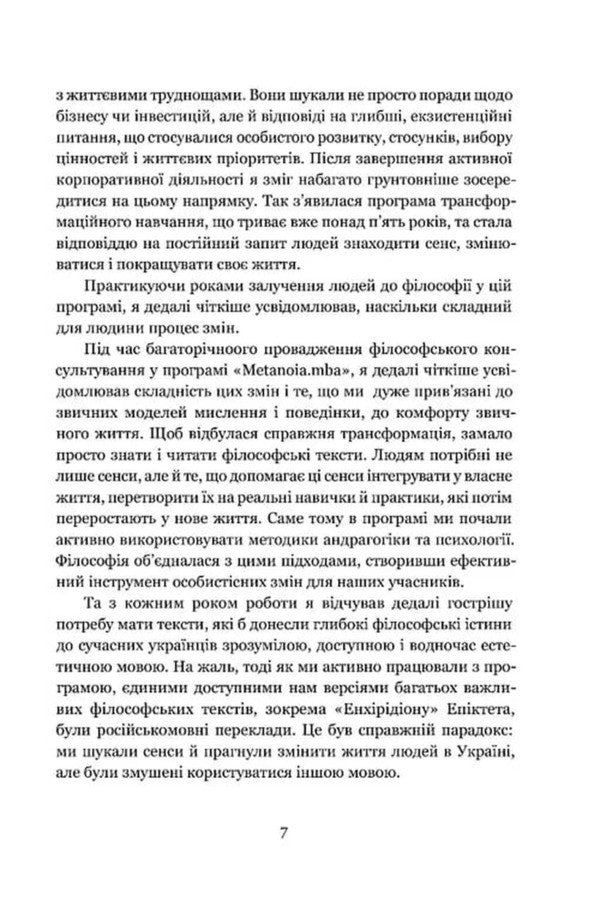 Enchiridion: Stoicos - Енхрдон: StoicOS Epictetus - Епктет 9786176299684-5