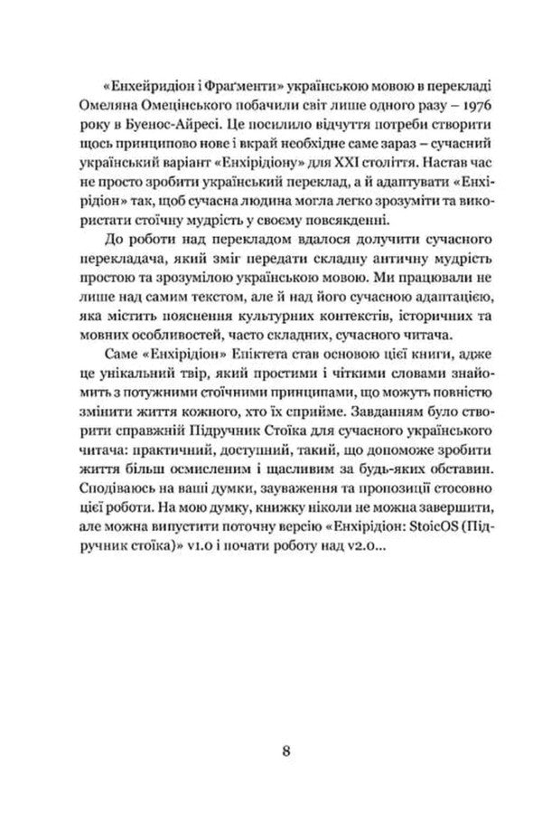 Enchiridion: Stoicos - Енхрдон: StoicOS Epictetus - Епктет 9786176299684-6