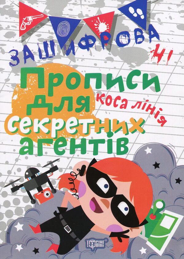 Encrypted Prescriptions For Secret Agents Oblique - Зашифрован прописи для секретних агентв Коса лня Elena Chalaya - Олена Чалая 9789669395979-1