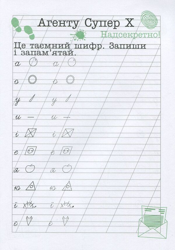 Encrypted Prescriptions For Secret Agents Oblique - Зашифрован прописи для секретних агентв Коса лня Elena Chalaya - Олена Чалая 9789669395979-3