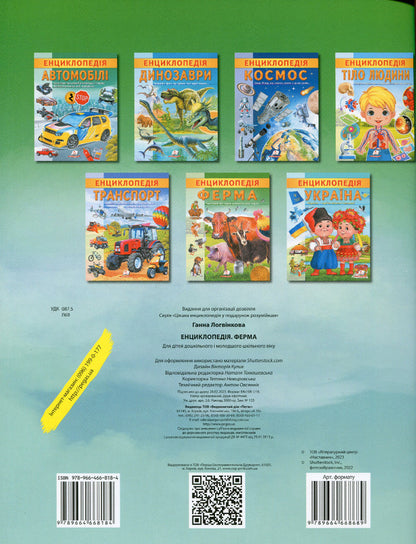 Encyclopaedia Fermat / Енциклопедія Ферма  9789664668184-2