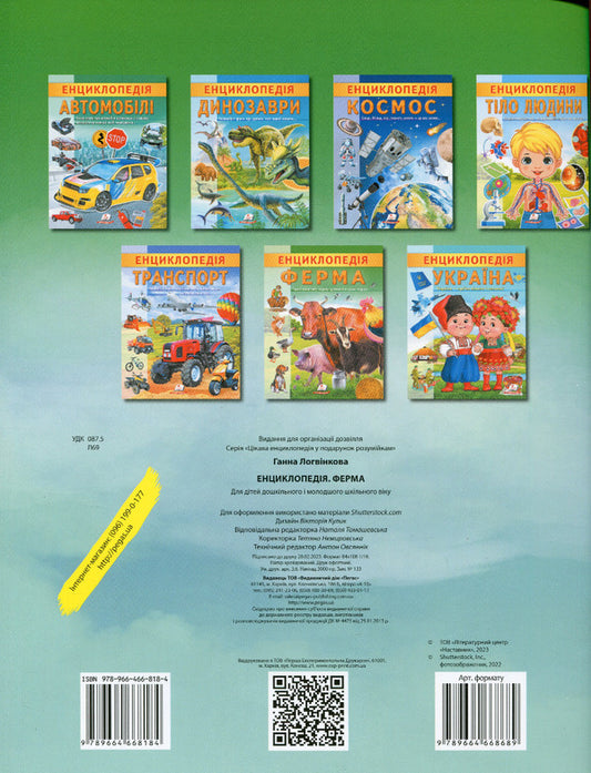 Encyclopaedia Fermat / Енциклопедія Ферма  9789664668184-2