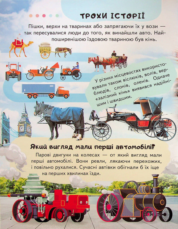 Encyclopedia. Cars / Енциклопедія. Автомобілі Анна Логвинкова 978-966-466-820-7-3