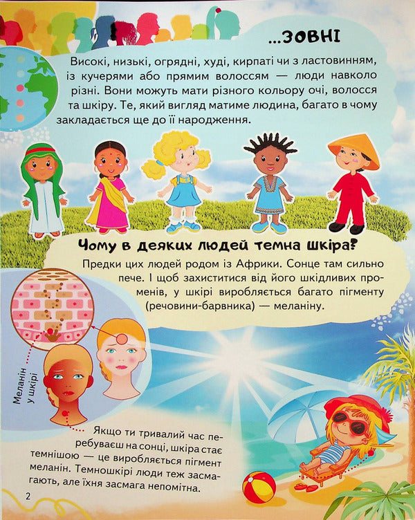 Encyclopedia. Human body / Енциклопедія. Тіло людини Анна Логвинкова 978-966-466-822-1-4