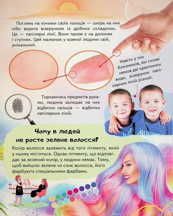 Encyclopedia. Human body / Енциклопедія. Тіло людини Анна Логвинкова 978-966-466-822-1-5