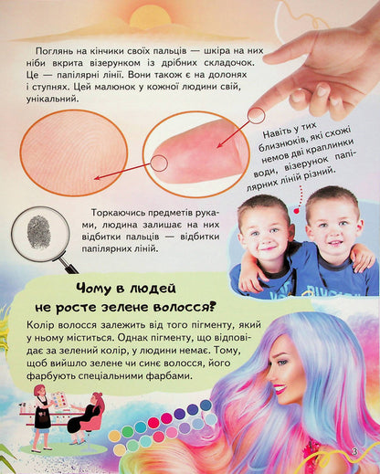 Encyclopedia. Human body / Енциклопедія. Тіло людини Анна Логвинкова 978-966-466-822-1-5