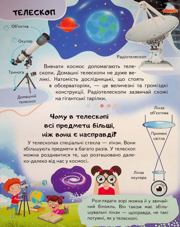 Encyclopedia. Space / Енциклопедія. Космос Анна Логвинкова 978-966-466-814-6-4