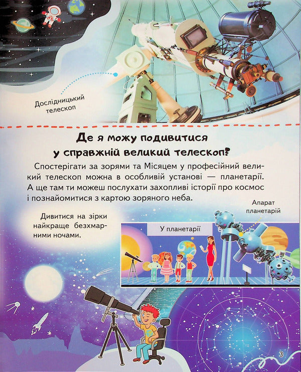 Encyclopedia. Space / Енциклопедія. Космос Анна Логвинкова 978-966-466-814-6-5