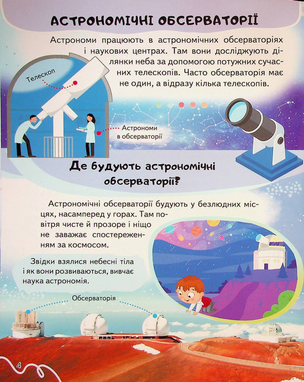 Encyclopedia. Space / Енциклопедія. Космос Анна Логвинкова 978-966-466-814-6-6