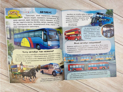 Encyclopedia. Transport / Енциклопедія. Транспорт Анна Логвинкова 978-966-466-816-0-3