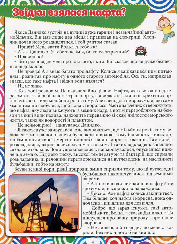 Encyclopedia. What? As? Why? (Green) / Енциклопедія. Що? Як? Чому? (Зелена) Юлия Карпенко 9786175368770-5