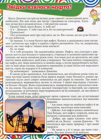 Encyclopedia. What? As? Why? (Green) / Енциклопедія. Що? Як? Чому? (Зелена) Юлия Карпенко 9786175368770-5