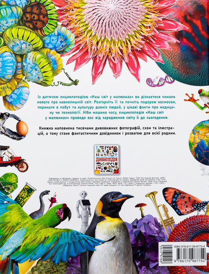 Encyclopedia About Everything. Our World In Drawings (+ Stickerpak As A Gift) / Енциклопедія про все. Наш світ у малюнках (+ стікерпак у подарунок) By whom Brian, Klyev Gifford, Francesca Klez, Gils Sperrou / Кім Брайан, Клайв Гіффорд, Франческа Кліет, в'язниці 9786170987754-2