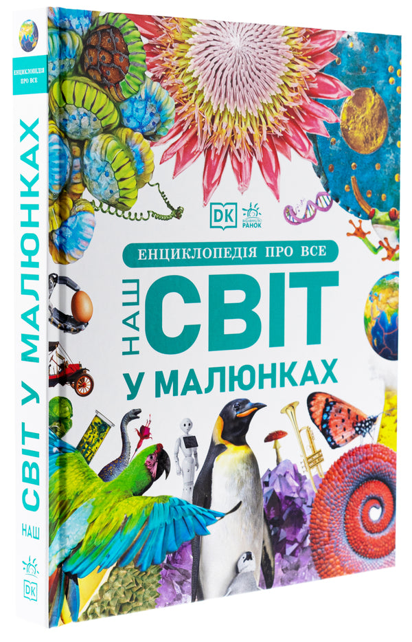 Encyclopedia About Everything. Our World In Drawings (+ Stickerpak As A Gift) / Енциклопедія про все. Наш світ у малюнках (+ стікерпак у подарунок) By whom Brian, Klyev Gifford, Francesca Klez, Gils Sperrou / Кім Брайан, Клайв Гіффорд, Франческа Кліет, в'язниці 9786170987754-3