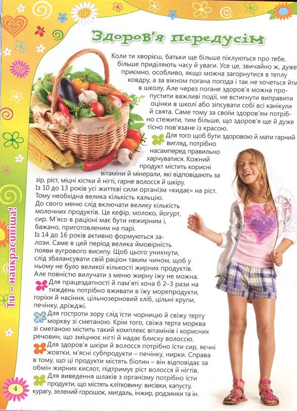 Encyclopedia For Girls / Енциклопедія для дівчаток / Author not specified 9786175366349-5