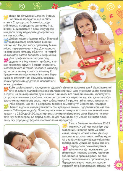 Encyclopedia For Girls / Енциклопедія для дівчаток / Author not specified 9786175366349-6