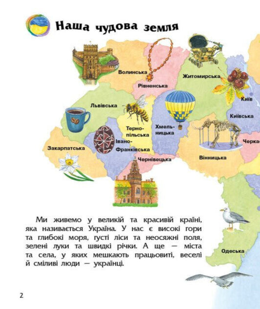 Encyclopedia Of A Preschooler. Ukraine / Енциклопедія дошкільника. Україна Yulia Kasparova / Юлія Каспарова 9786170999948-2