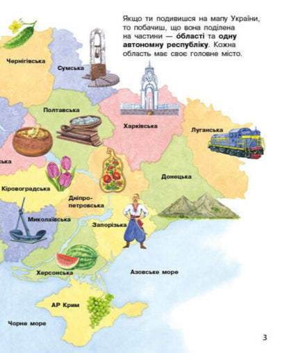 Encyclopedia Of A Preschooler. Ukraine / Енциклопедія дошкільника. Україна Yulia Kasparova / Юлія Каспарова 9786170999948-3