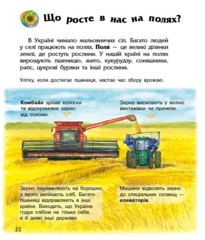Encyclopedia Of A Preschooler. Ukraine / Енциклопедія дошкільника. Україна Yulia Kasparova / Юлія Каспарова 9786170999948-6