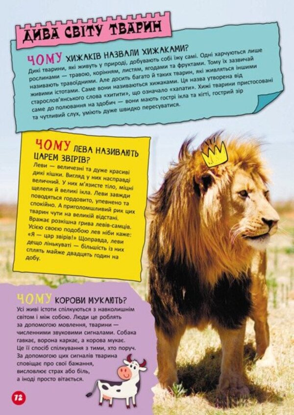Encyclopedia Of Kangaroo 500 Answers To The Question Who? What? As? Why? - Енциклопед Кенгуру 500 вдповдей на запитання Хто? Що? Як? Чому? Elena Olkhovskaya - Олена Ольховська 9786170988126-6
