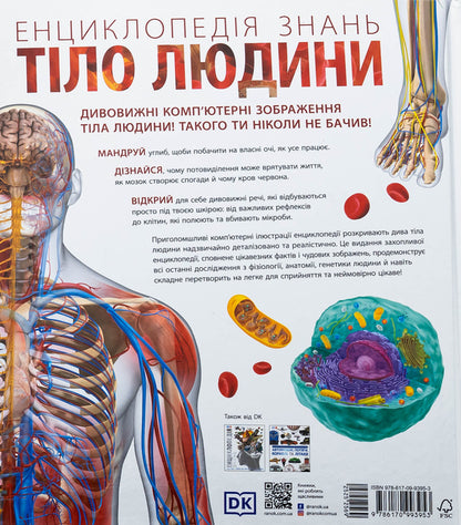 Encyclopedia Of Knowledge. Human Body (+ Stickerpak As A Gift) / Енциклопедія знань. Тіло людини (+ стікерпак у подарунок) Peter Krisp, Stir Hoffman / Пітер Крісп, Стів Гофман 9786170993953-2