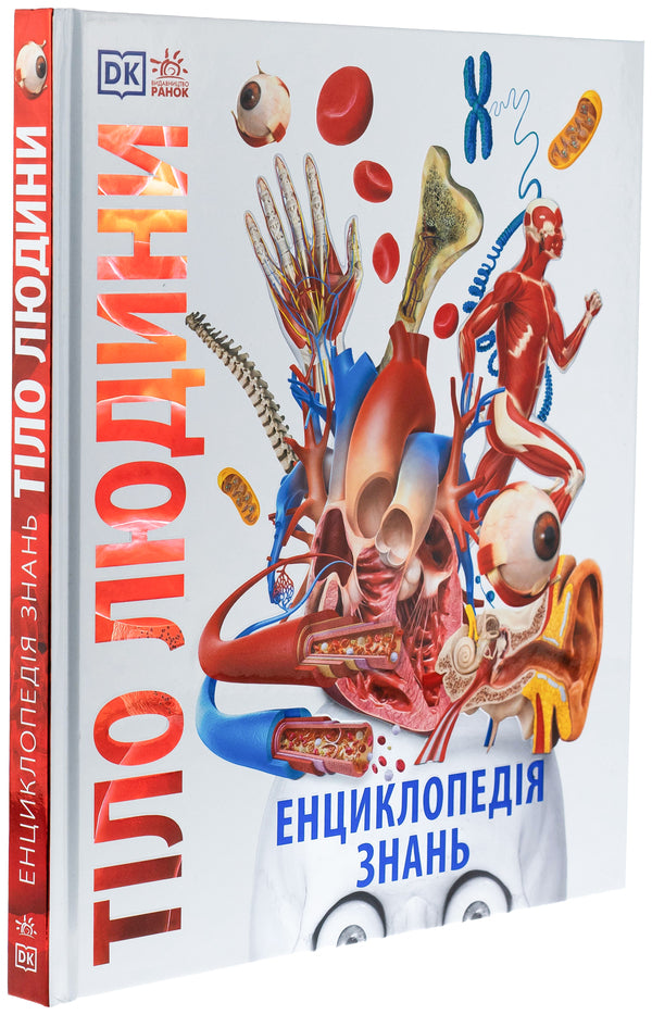 Encyclopedia Of Knowledge. Human Body (+ Stickerpak As A Gift) / Енциклопедія знань. Тіло людини (+ стікерпак у подарунок) Peter Krisp, Stir Hoffman / Пітер Крісп, Стів Гофман 9786170993953-3