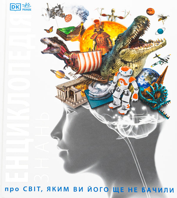 Encyclopedia Of Knowledge / Енциклопедія знань / Author not specified 9786170989451-1