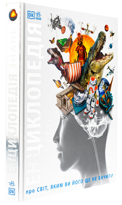 Encyclopedia Of Knowledge / Енциклопедія знань / Author not specified 9786170989451-3