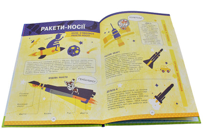 Encyclopedia Of Outstanding Inventions - Енциклопедя видатних винаходв Tatiana Maslova - Тетяна Маслова 9786170947536-6