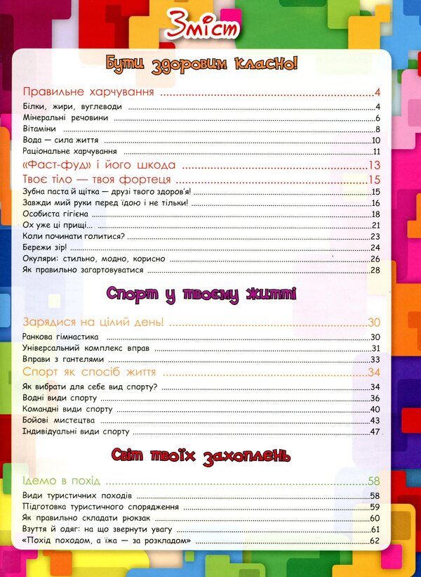 Encyclopedia for boys / Енциклопедія для хлопчиків  9786175365212-3