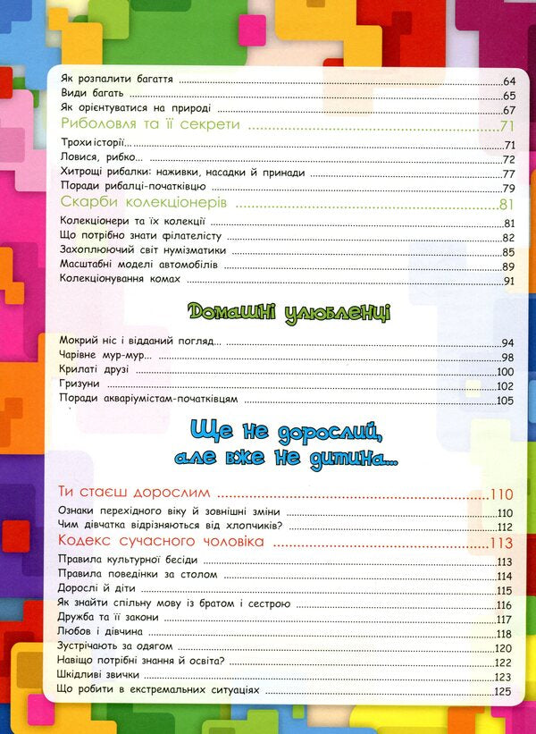 Encyclopedia for boys / Енциклопедія для хлопчиків  9786175365212-4