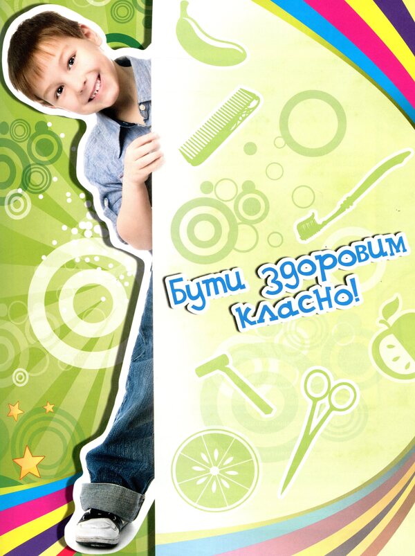 Encyclopedia for boys / Енциклопедія для хлопчиків  9786175365212-5