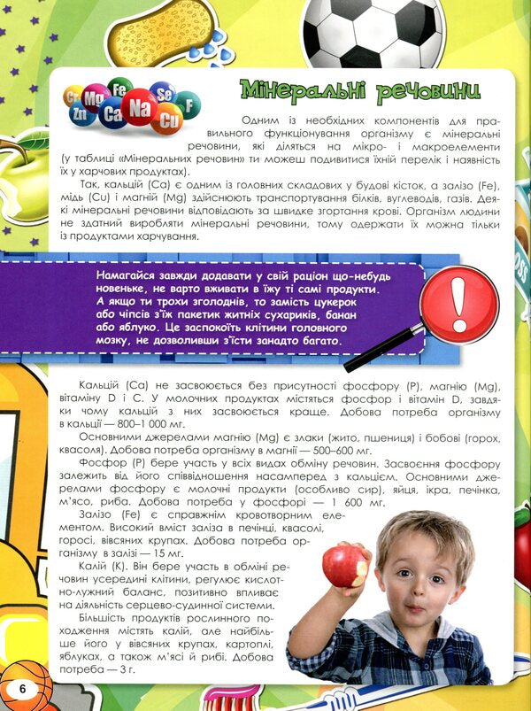 Encyclopedia for boys / Енциклопедія для хлопчиків  9786175365212-6