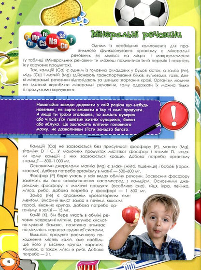 Encyclopedia for boys / Енциклопедія для хлопчиків  9786175365212-6