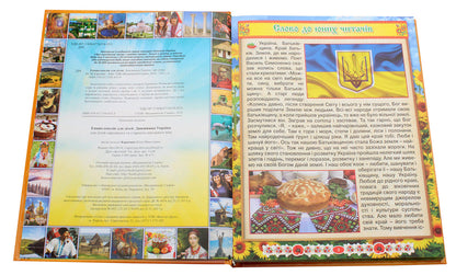 Encyclopedia for children.Amazing Ukraine / Енциклопедія для дітей. Дивовижна Україна Юлия Карпенко 9786175368329-4