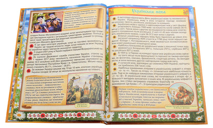 Encyclopedia for children.Amazing Ukraine / Енциклопедія для дітей. Дивовижна Україна Юлия Карпенко 9786175368329-5