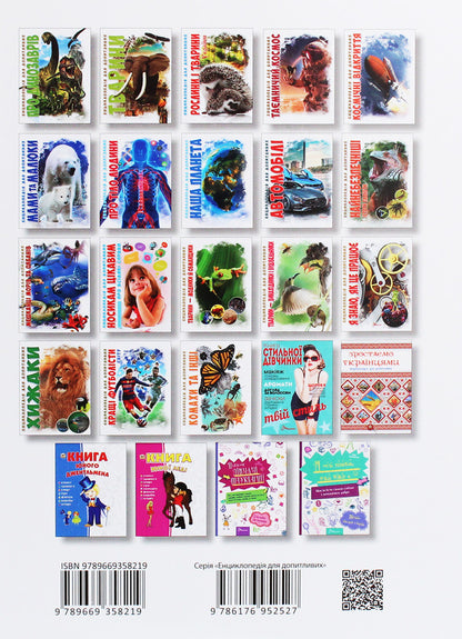 Encyclopedia for the curious. Pigtails Fashionable, stylish, simple / Енциклопедія для допитливих. Косички. Модно, стильно, просто В. Борзова 9789669358219-2