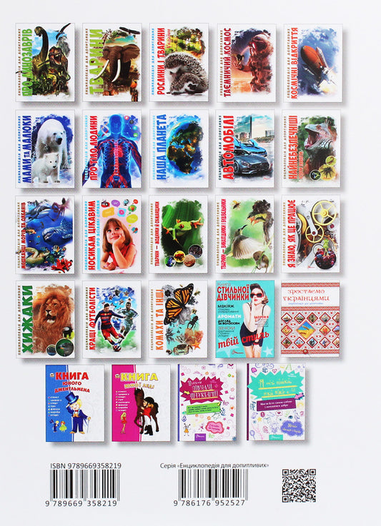 Encyclopedia for the curious. Pigtails Fashionable, stylish, simple / Енциклопедія для допитливих. Косички. Модно, стильно, просто В. Борзова 9789669358219-2