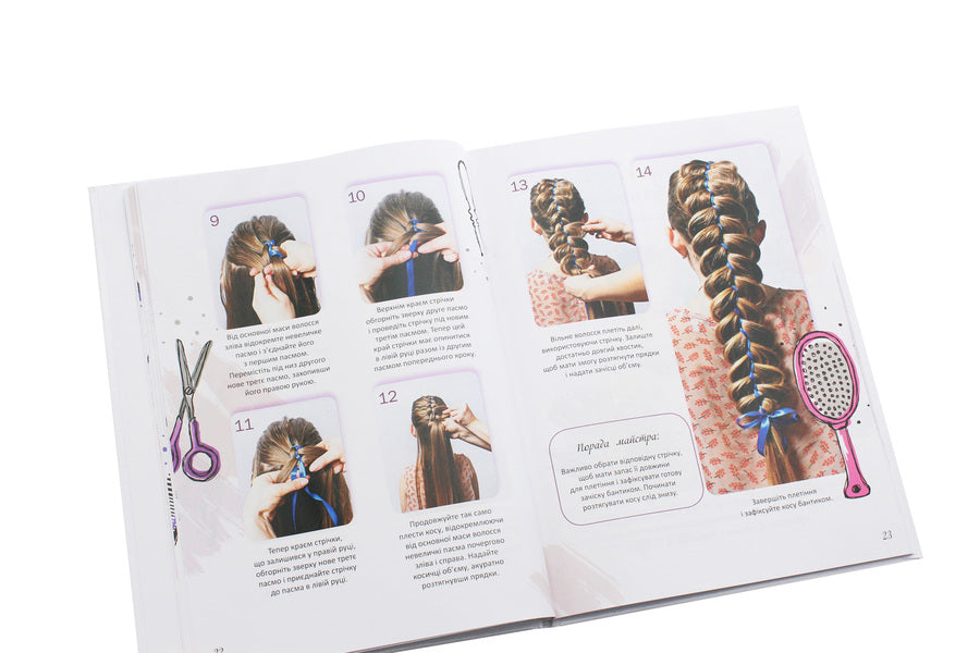 Encyclopedia for the curious. Pigtails Fashionable, stylish, simple / Енциклопедія для допитливих. Косички. Модно, стильно, просто В. Борзова 9789669358219-5