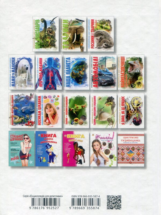 Encyclopedia for the curious. Predators / Енциклопедія для допитливих. Хижаки Андрей Гапченко 978-966-935-587-4-2