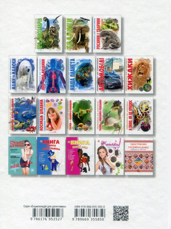 Encyclopedia for the curious. The most dangerous creatures on the planet / Енциклопедія для допитливих. Найнебезпечніші істоти планети Андрей Гапченко 978-966-935-585-0-2