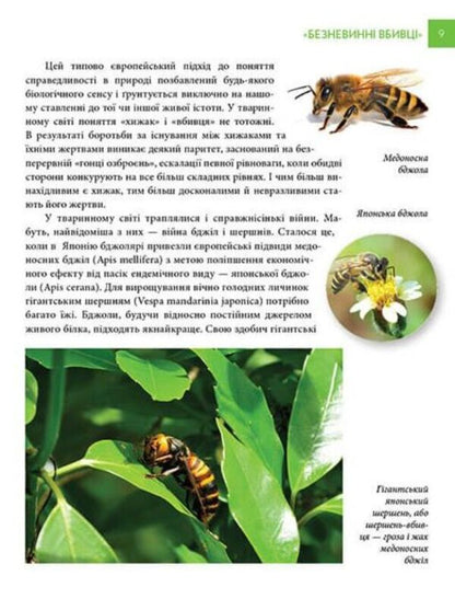 Encyclopedia for the curious. The most dangerous creatures on the planet / Енциклопедія для допитливих. Найнебезпечніші істоти планети Андрей Гапченко 978-966-935-585-0-4