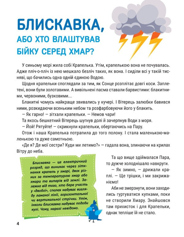 Encyclopedia in fairy tales / Енциклопедія у казках Ольга Пилипенко, Яна Воронкова 978-966-982-951-1-3
