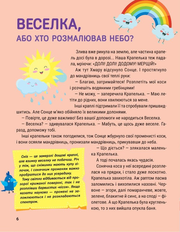 Encyclopedia in fairy tales / Енциклопедія у казках Ольга Пилипенко, Яна Воронкова 978-966-982-951-1-5