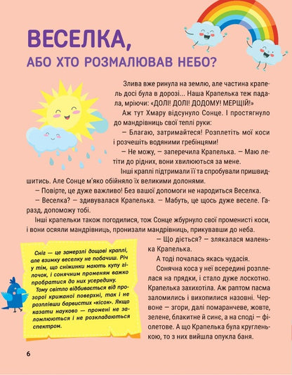 Encyclopedia in fairy tales / Енциклопедія у казках Ольга Пилипенко, Яна Воронкова 978-966-982-951-1-5