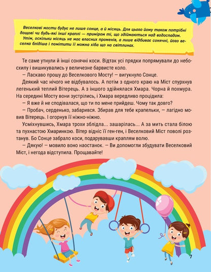 Encyclopedia in fairy tales / Енциклопедія у казках Ольга Пилипенко, Яна Воронкова 978-966-982-951-1-6