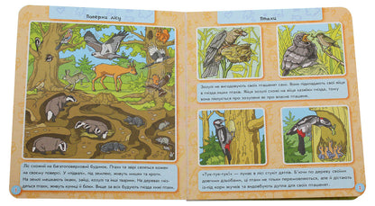 Encyclopedia in pictures. Animal world / Енциклопедія в картинках. Світ тварин  9789667494933-4