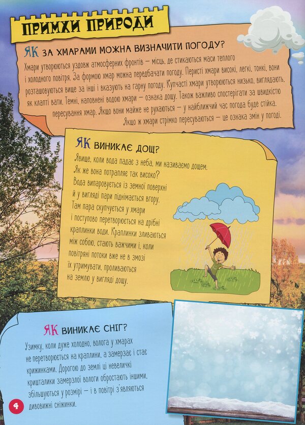 Encyclopedia in questions and answers.100 answers to the question 'How?' / Енциклопедія у запитаннях та відповідях. 100 відповідей на запитання «Як?» Елена Ольховская 978-617-09-3792-6-3